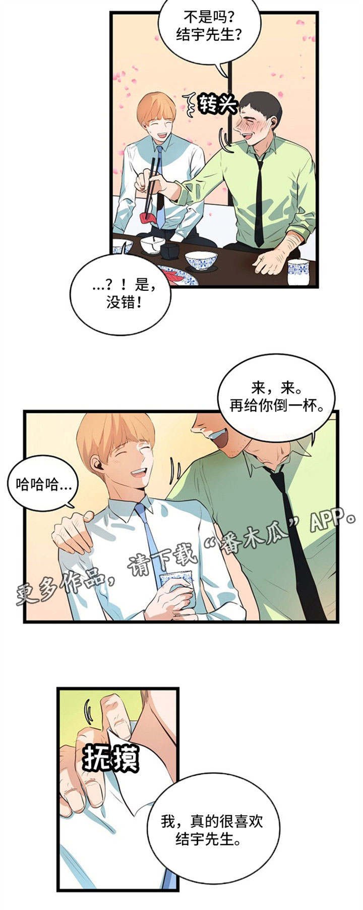 第33章：腻在一起