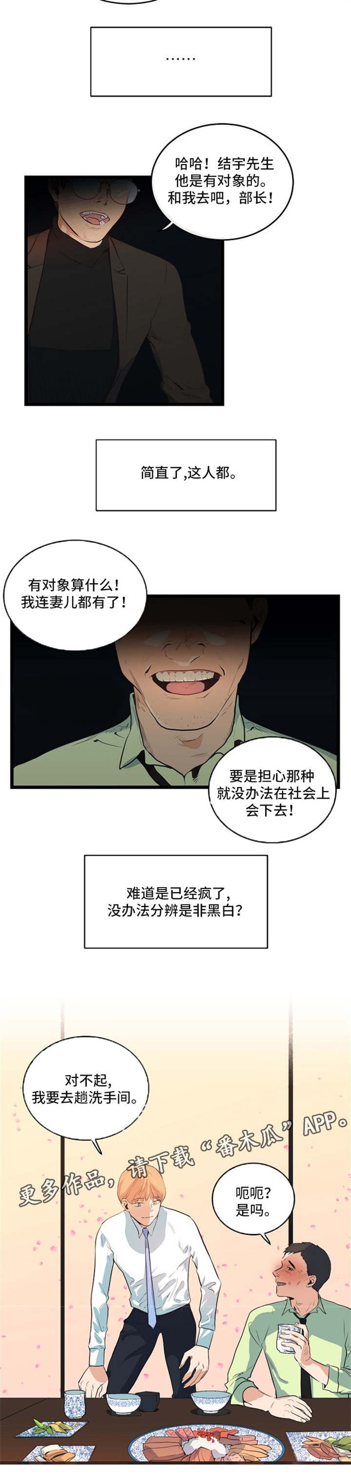 第34章：职场规则