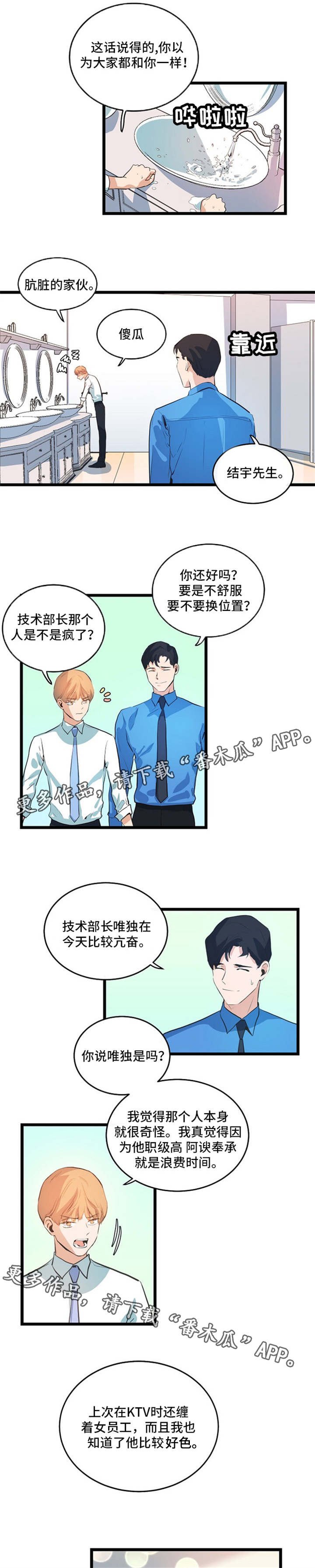 第34章：职场规则