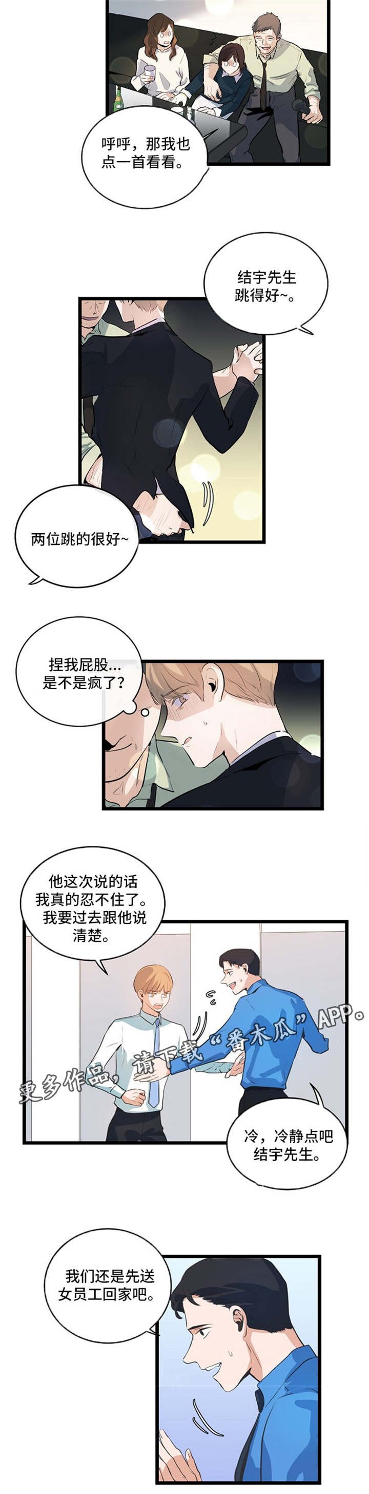 第34章：职场规则