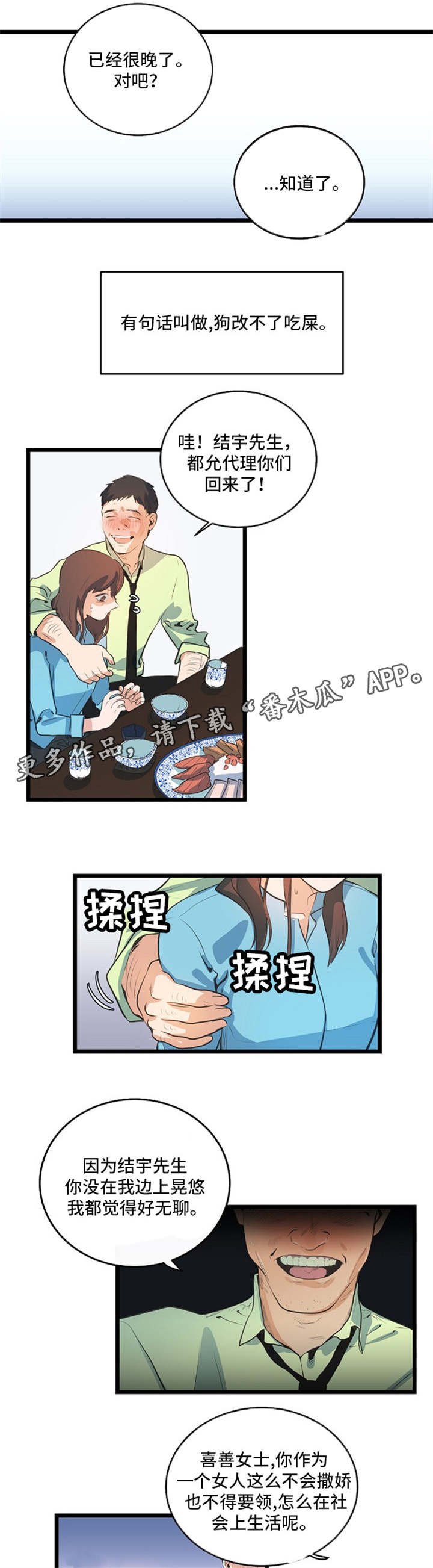 第34章：职场规则
