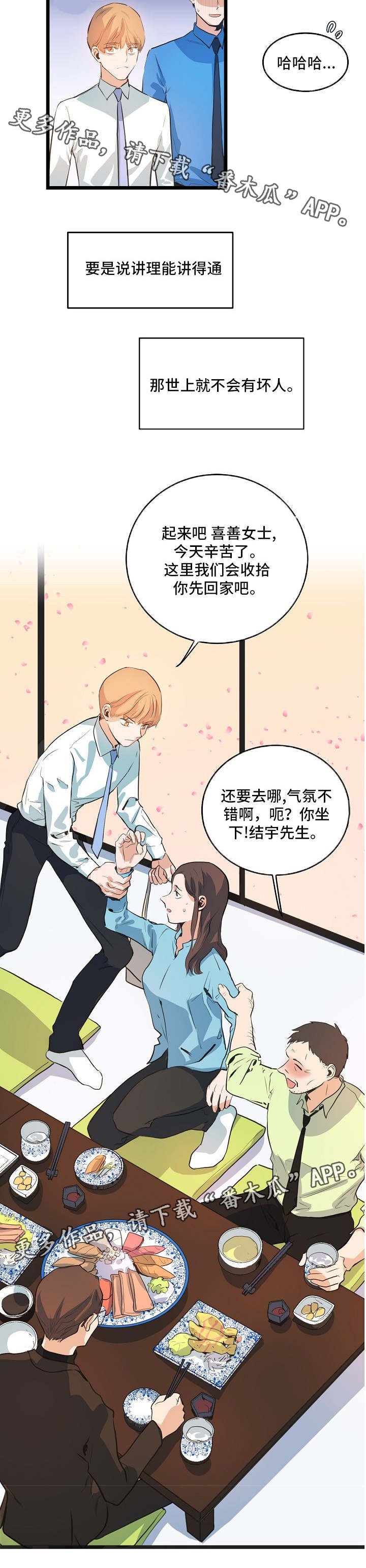 第34章：职场规则