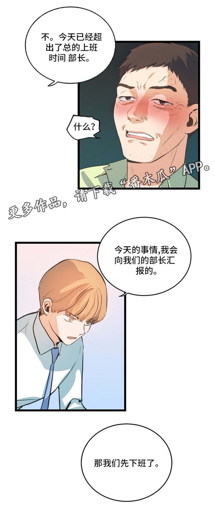 第34章：职场规则