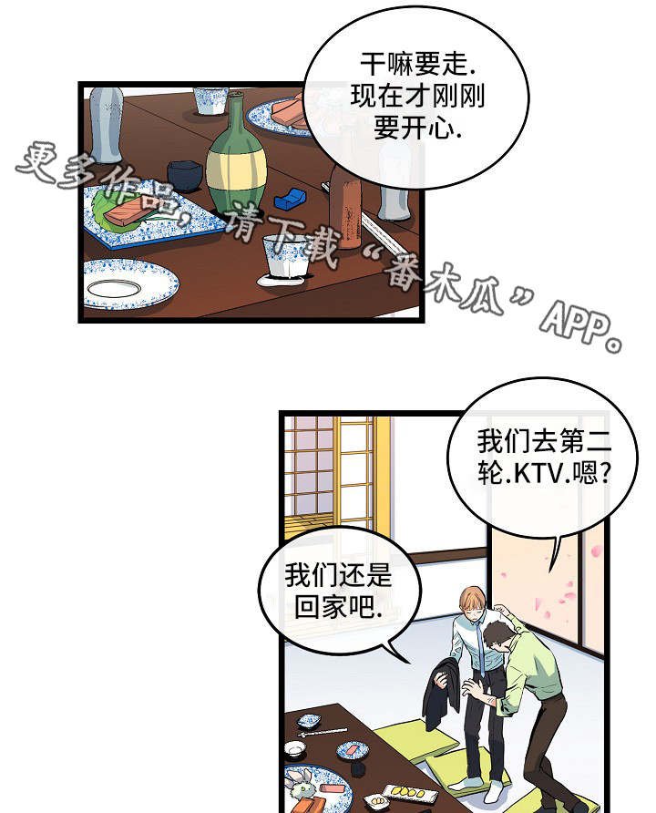 第34章：职场规则