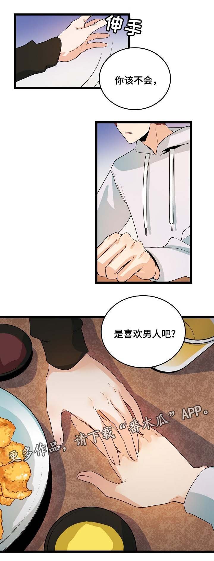 第39章：喜欢男人