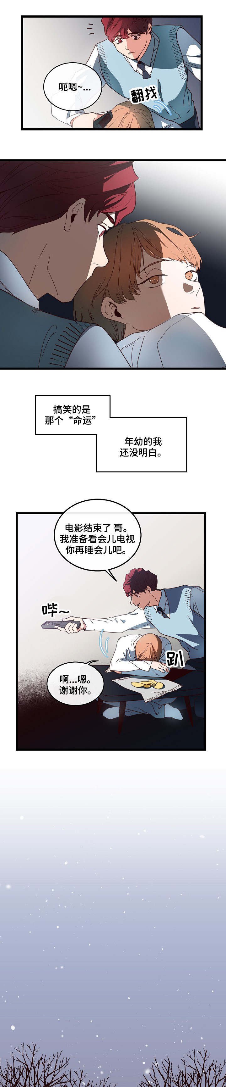 第4章：那段回忆