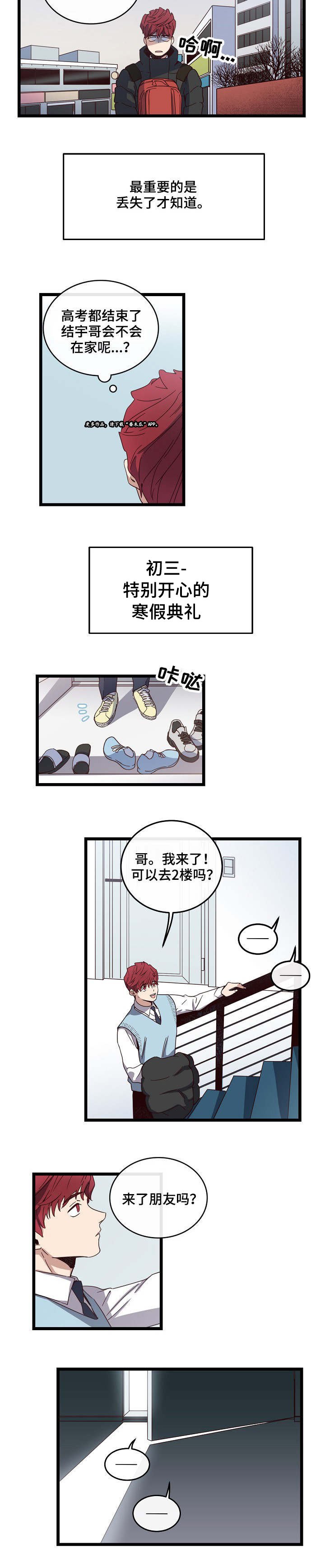 第4章：那段回忆