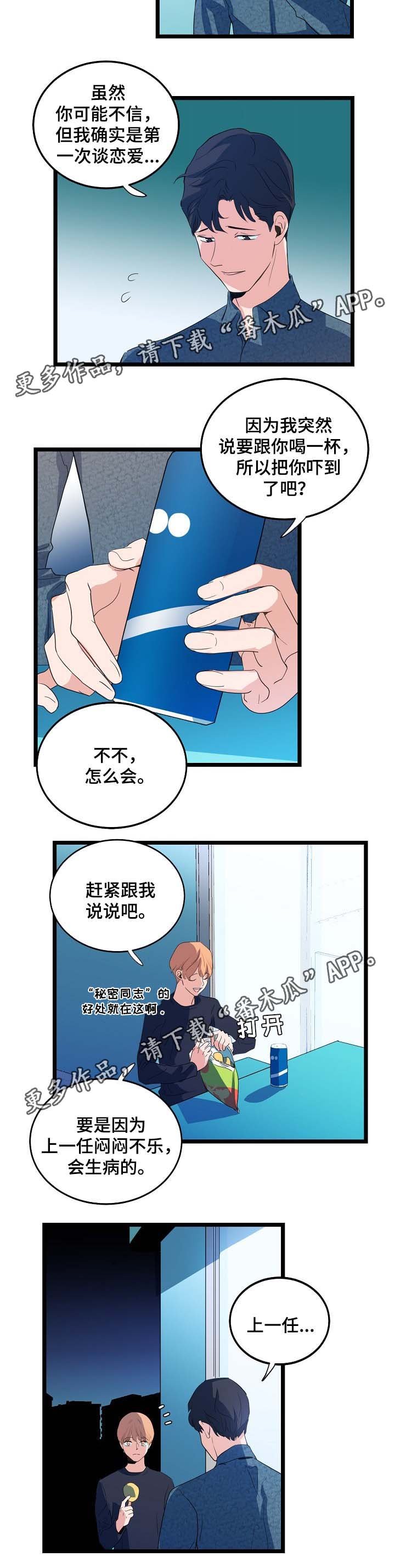 第40章：前男友
