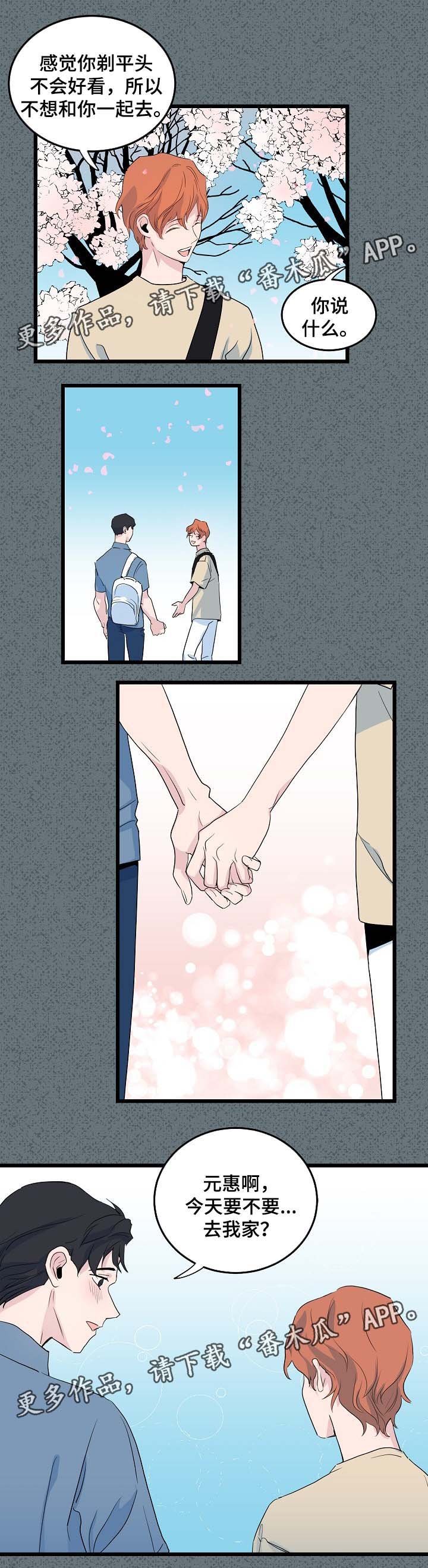 第40章：前男友