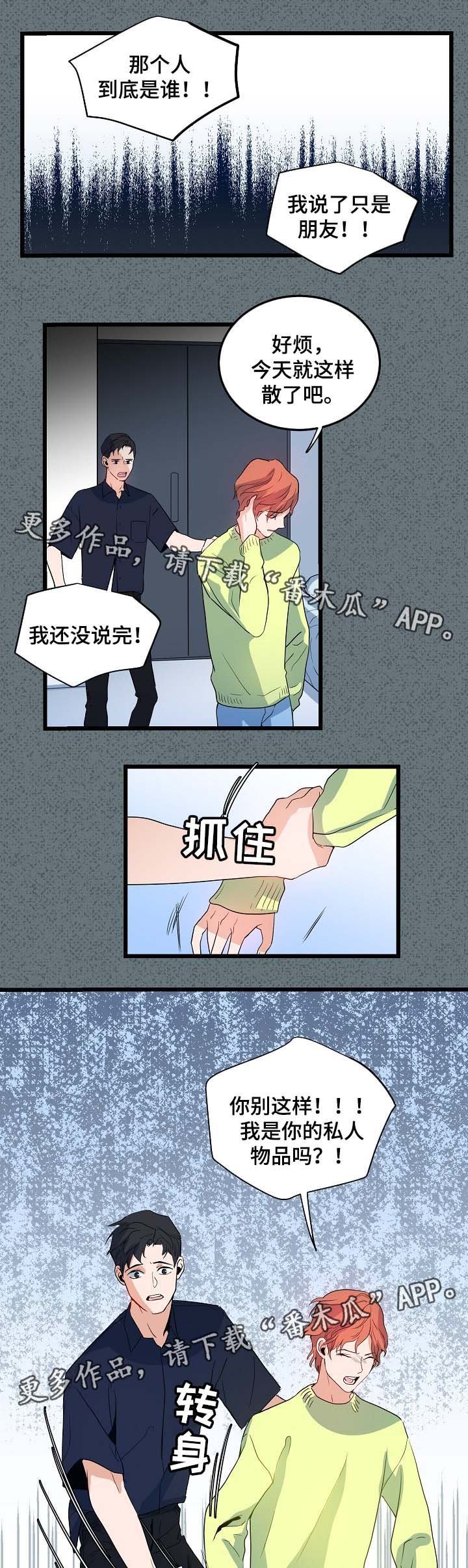 第41章：分手