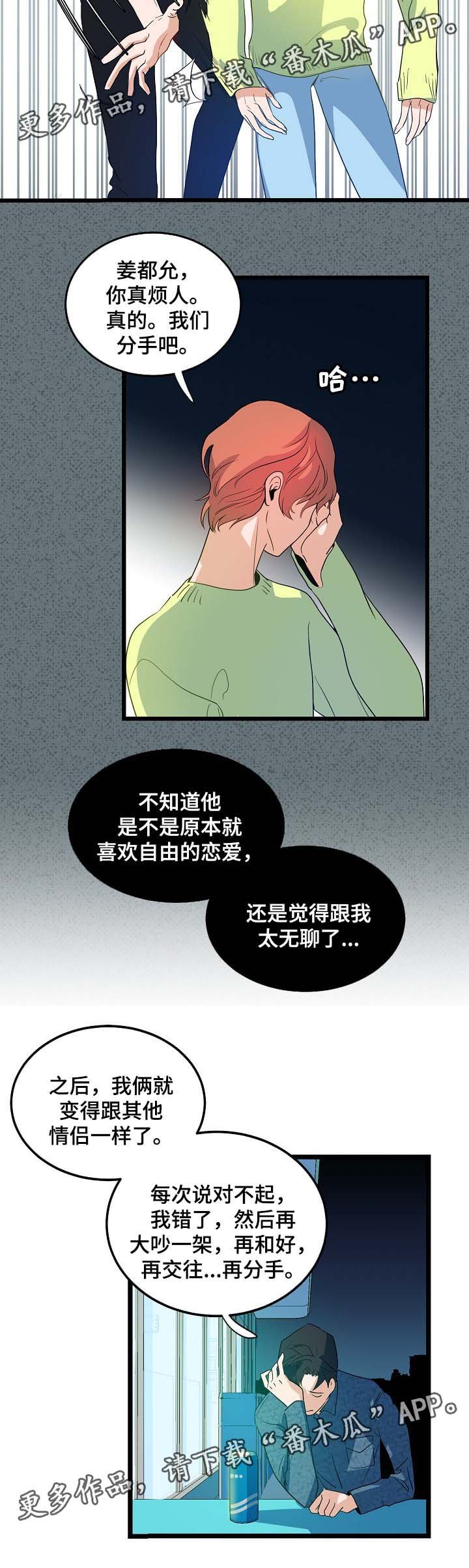 第41章：分手