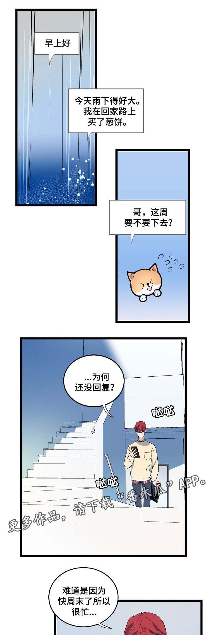 第42章：争吵