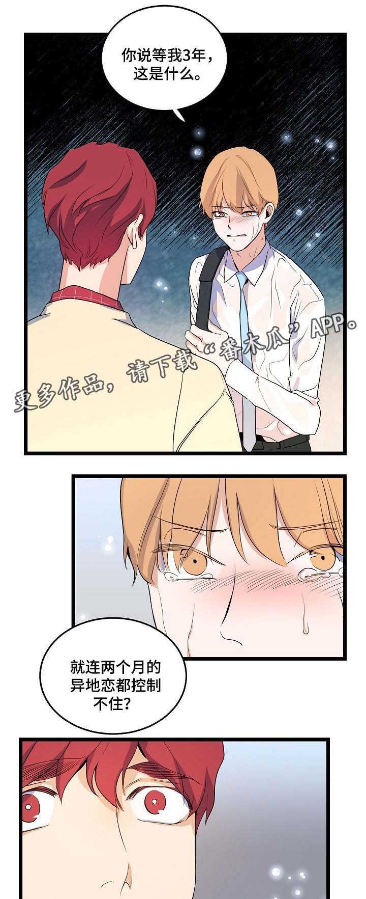 第42章：争吵