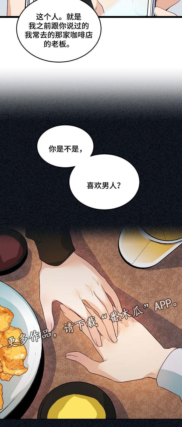 第42章：争吵