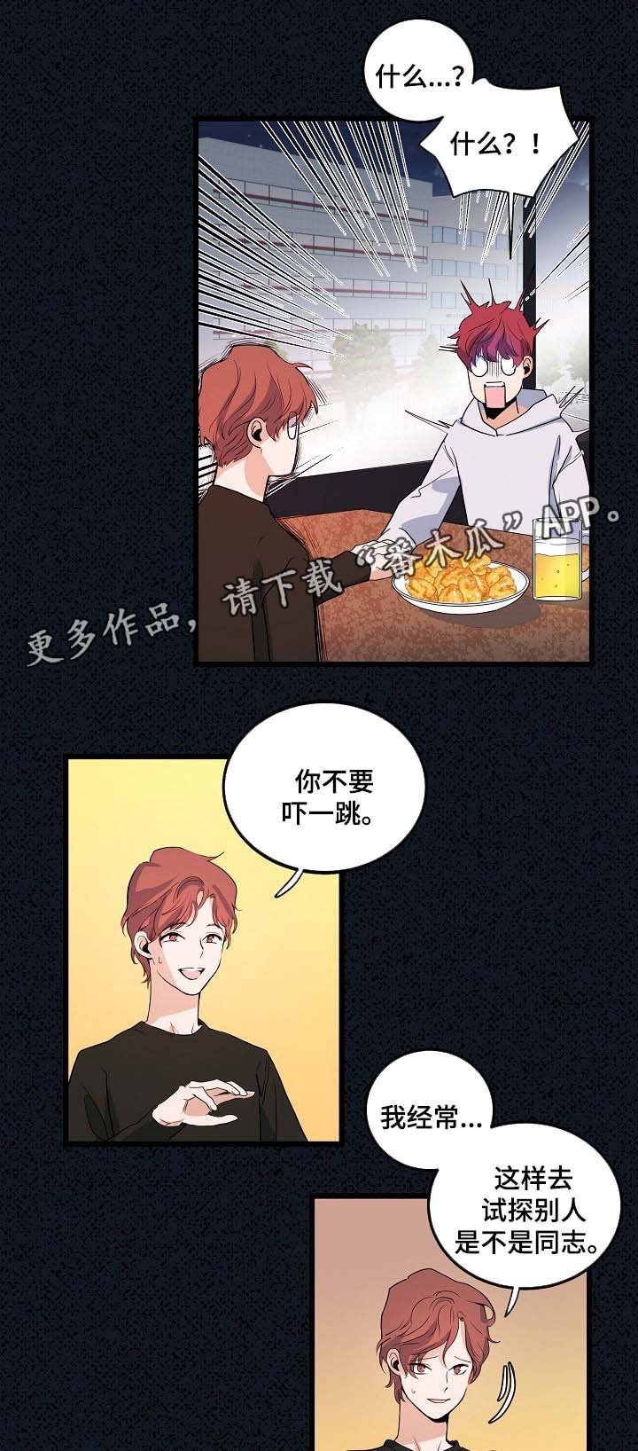 第42章：争吵