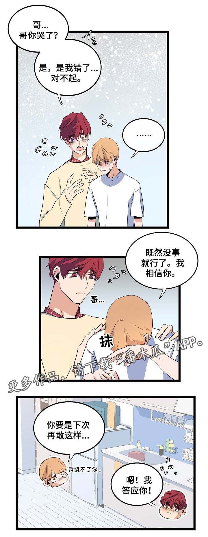 第43章：你能不能理解我