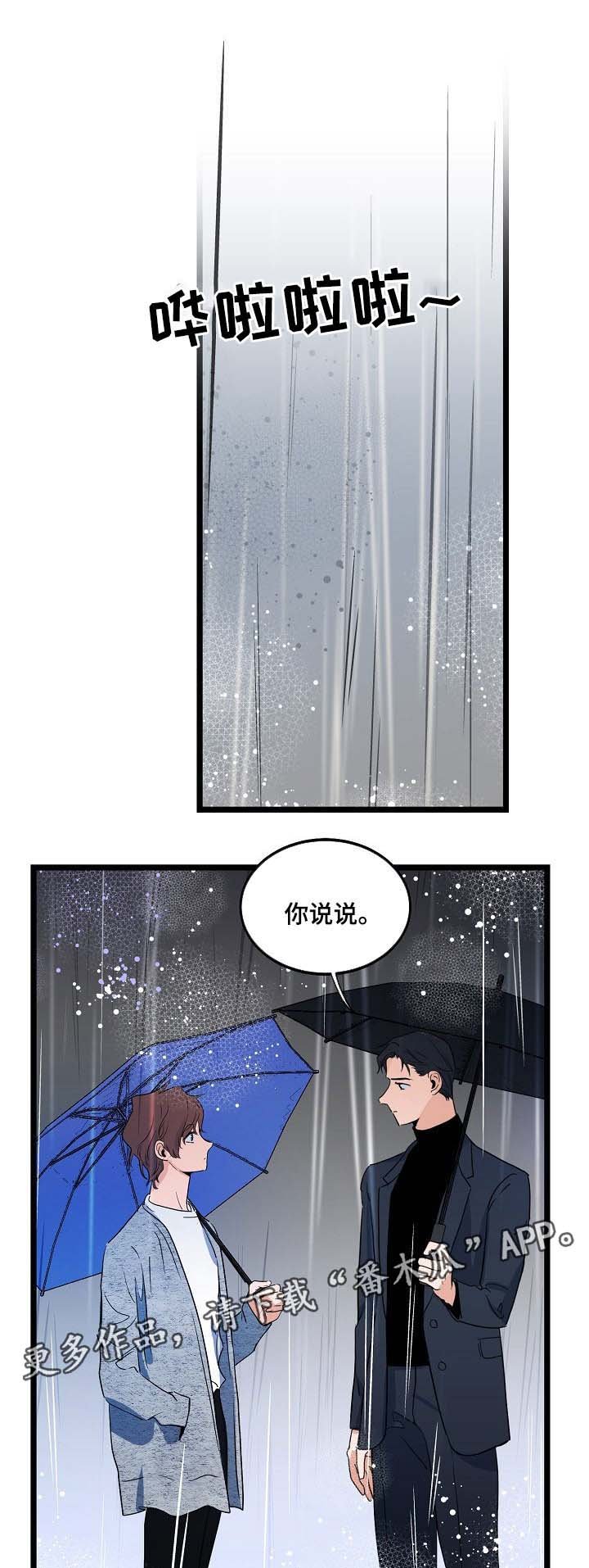 第43章：你能不能理解我
