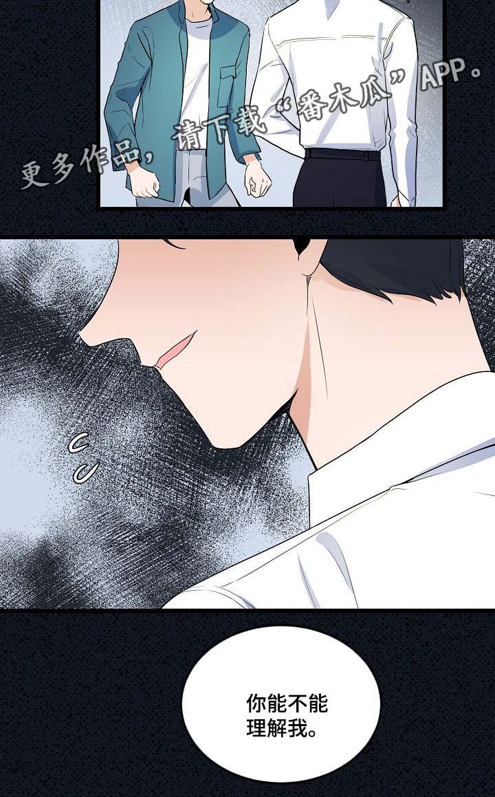 第43章：你能不能理解我
