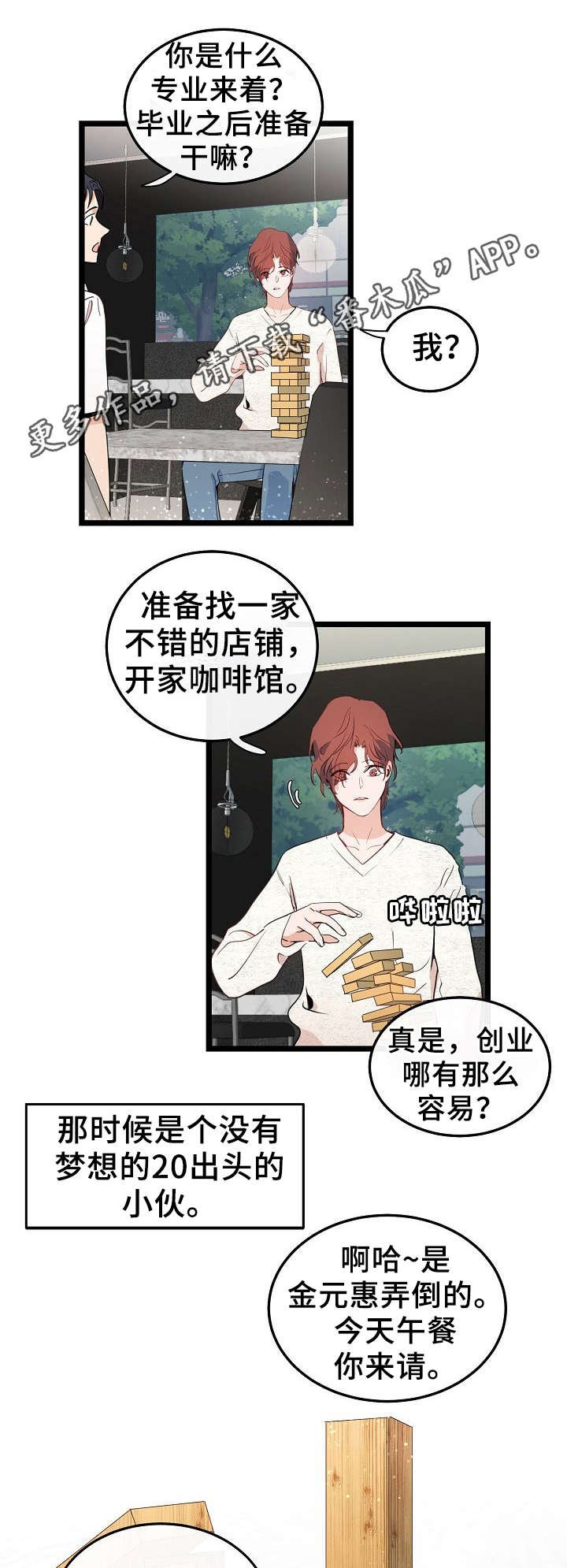 第44章：无聊的人生