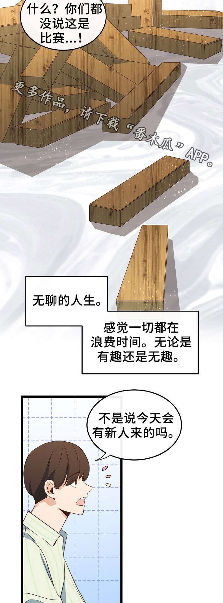 第44章：无聊的人生