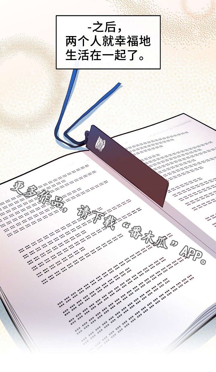 第45章：我以为的结局