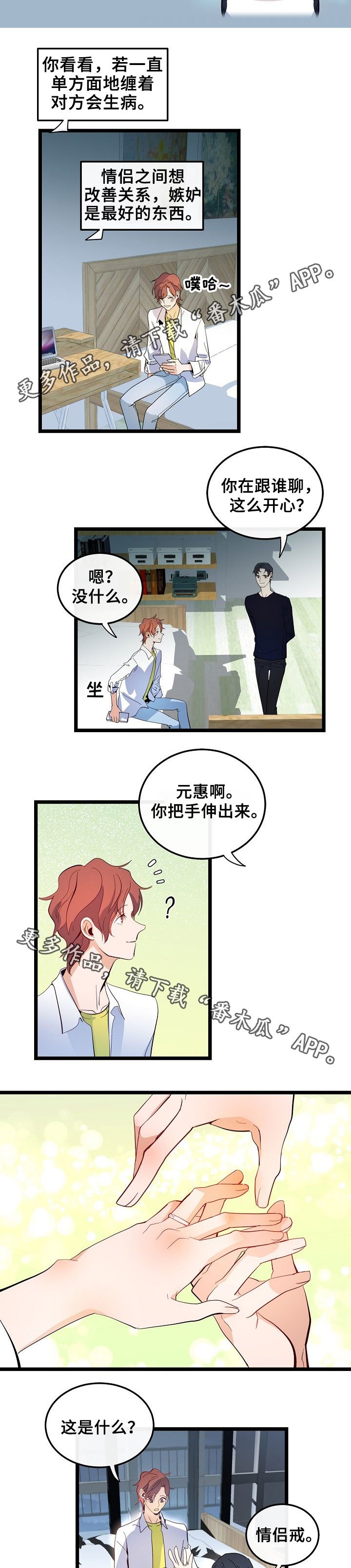 第48章：情侣戒