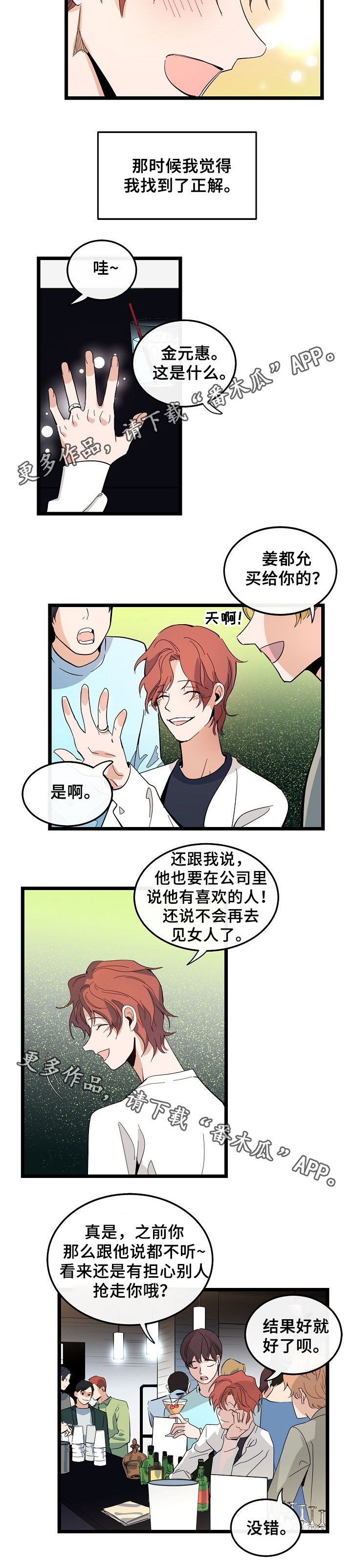 第48章：情侣戒