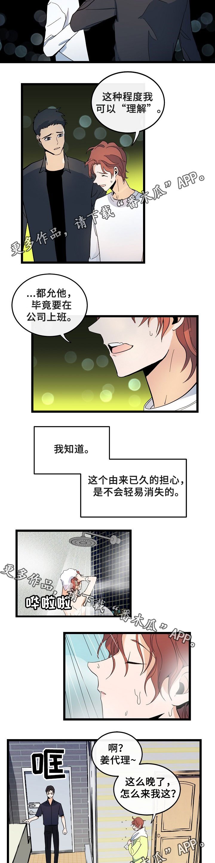 第49章：什么朋友