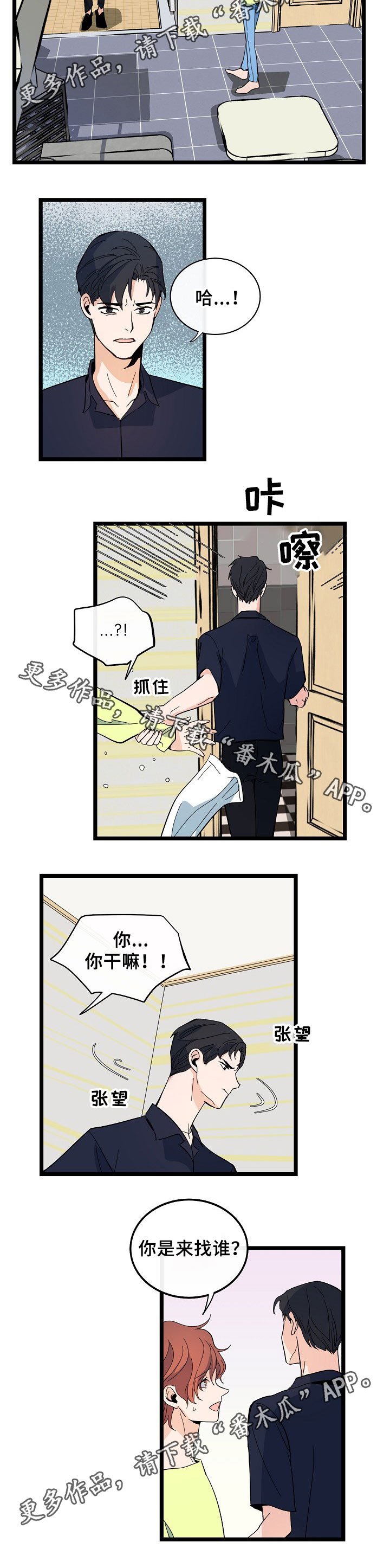 第49章：什么朋友