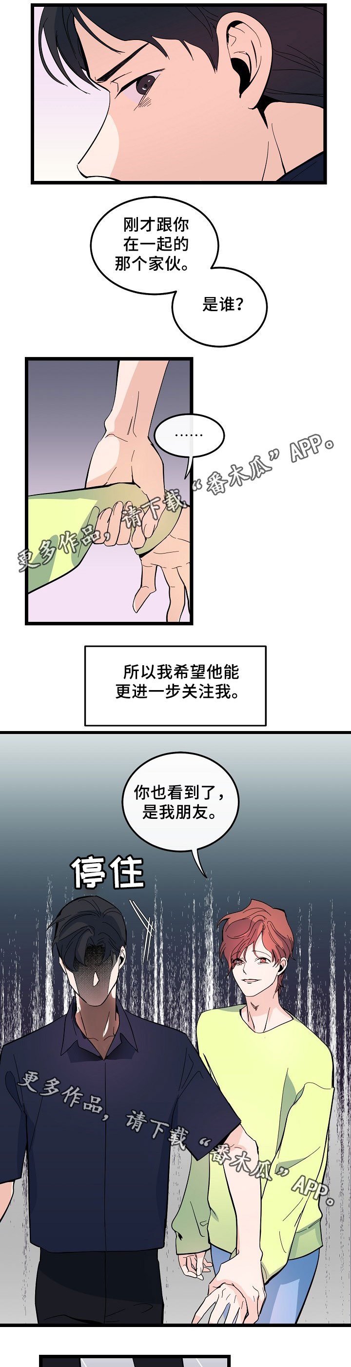 第49章：什么朋友