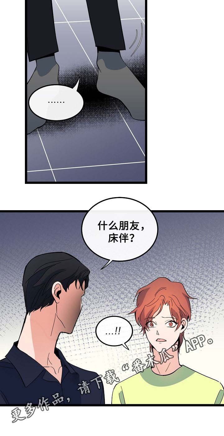 第49章：什么朋友