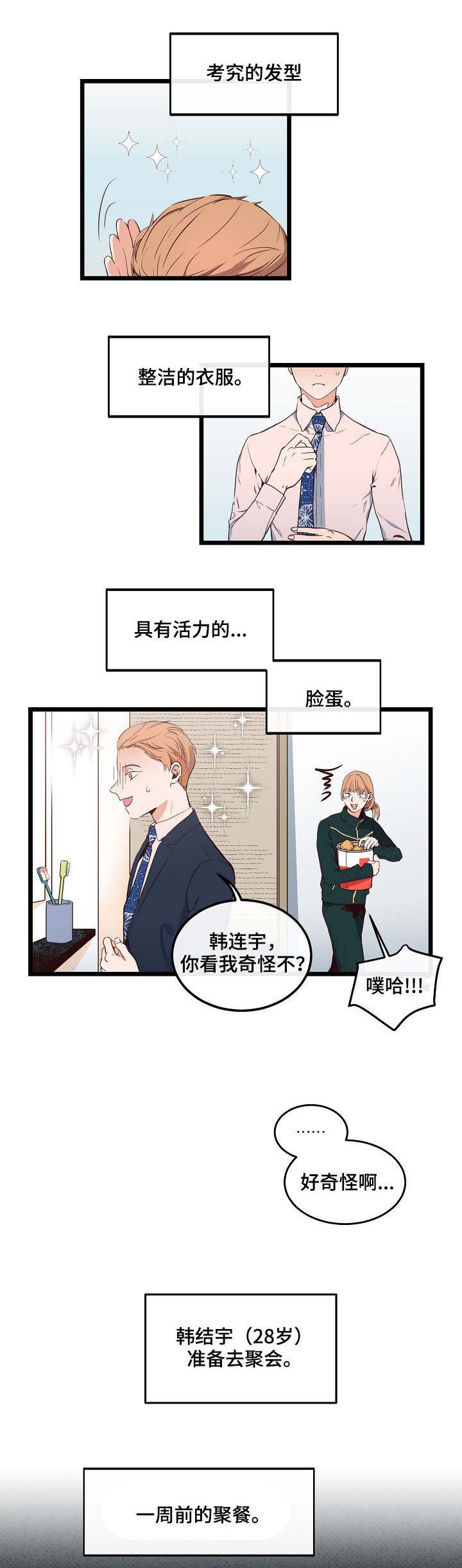 第5章：进行联谊