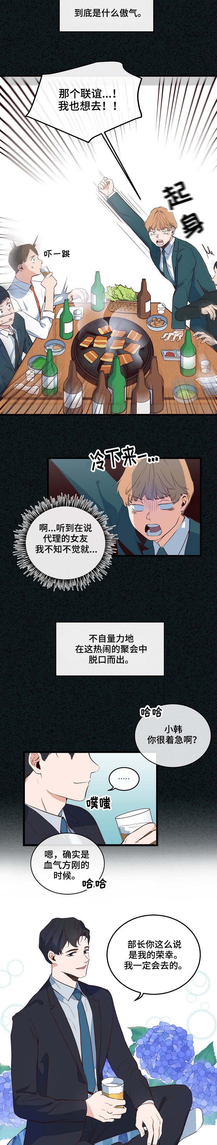 第5章：进行联谊