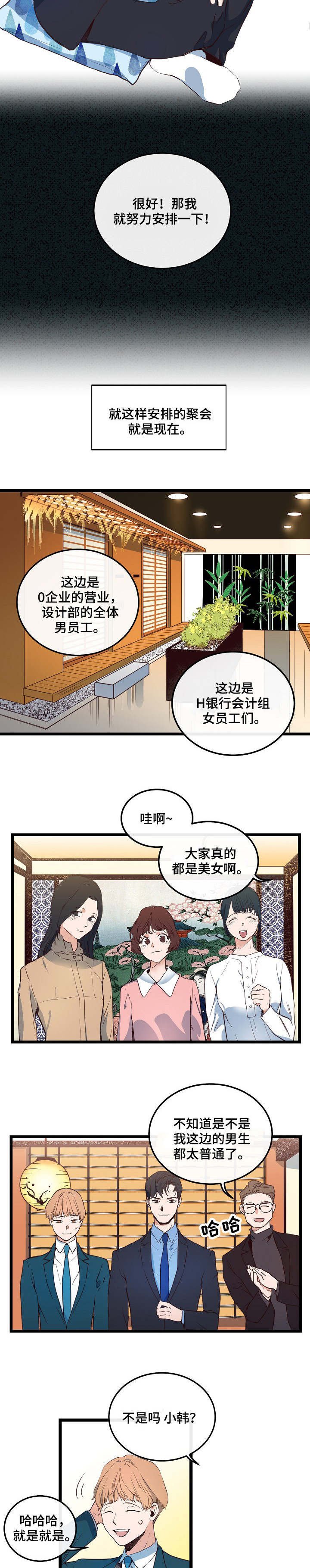 第5章：进行联谊