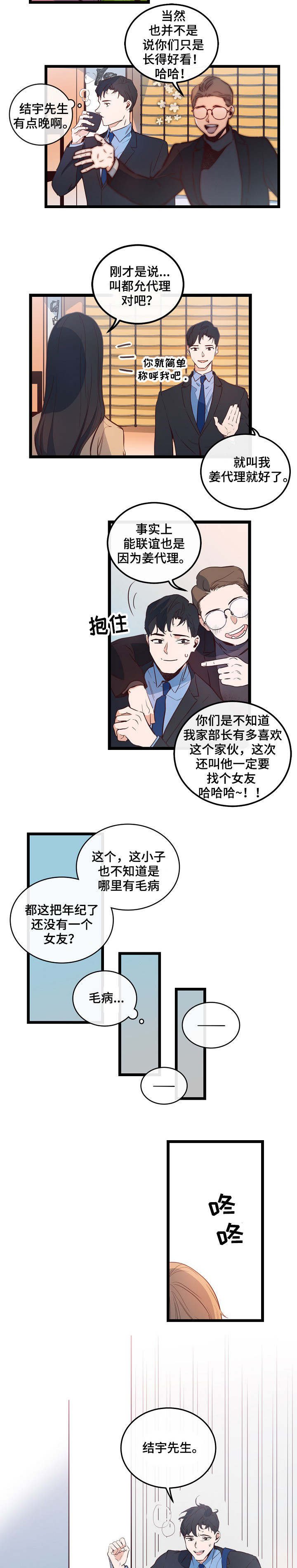 第5章：进行联谊