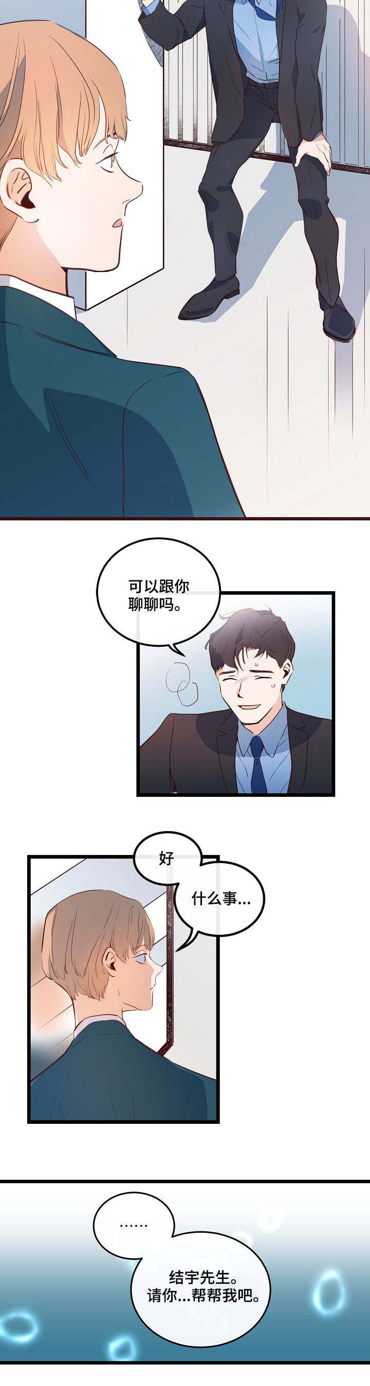 第5章：进行联谊
