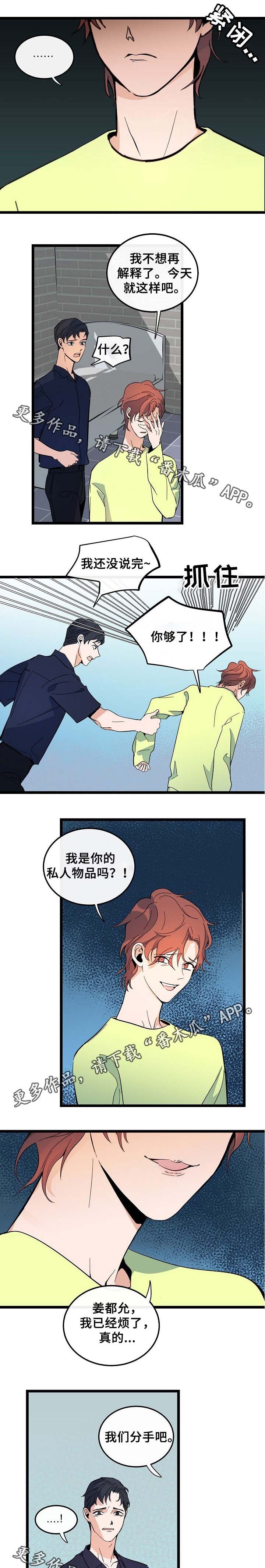 第50章：分手