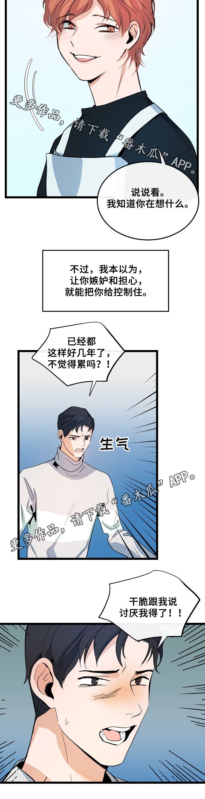 第50章：分手