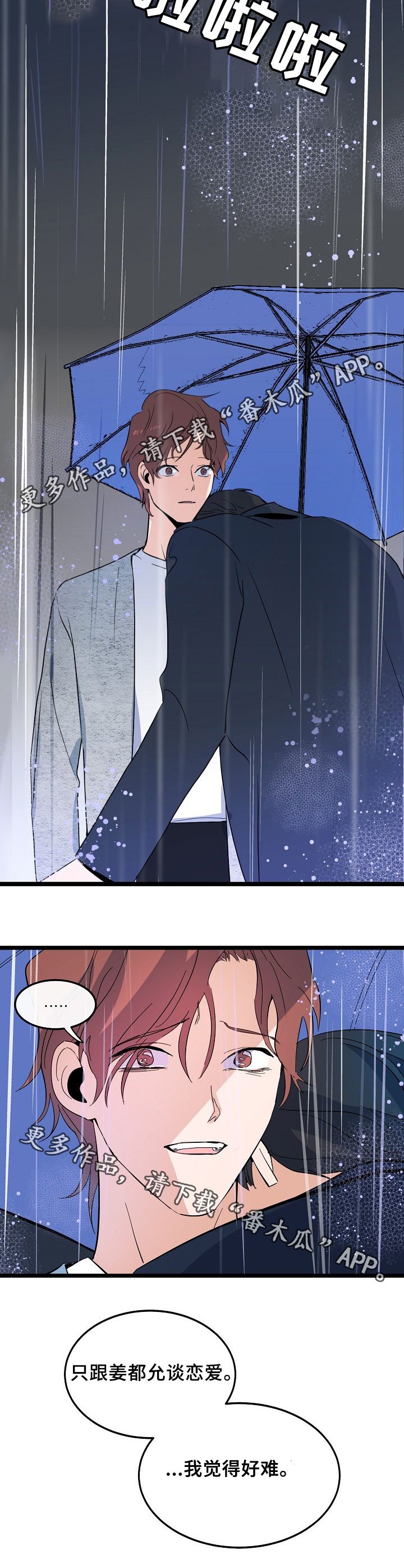 第50章：分手