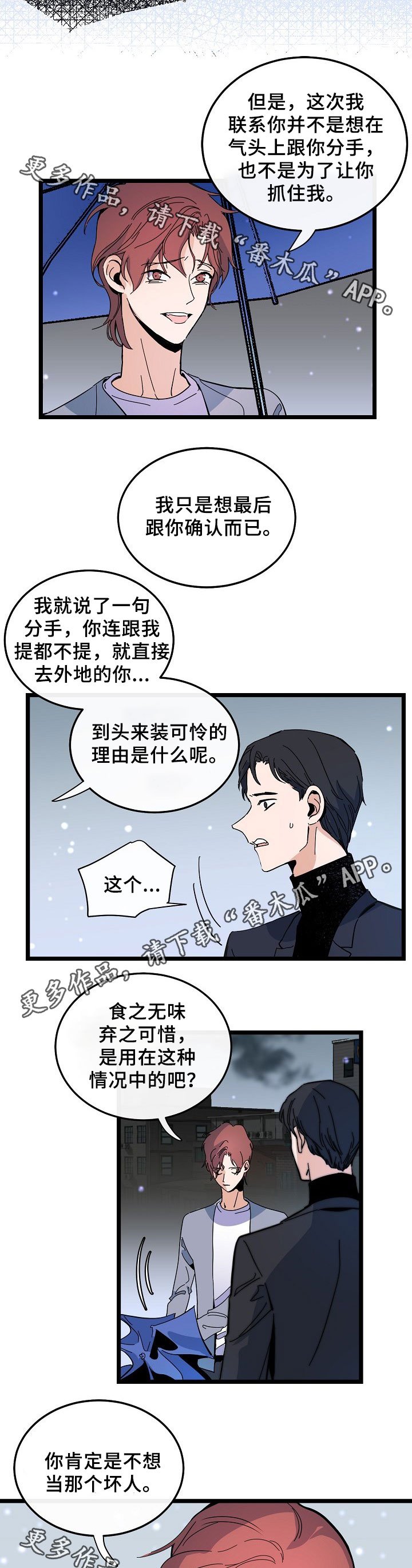 第51章：坏人
