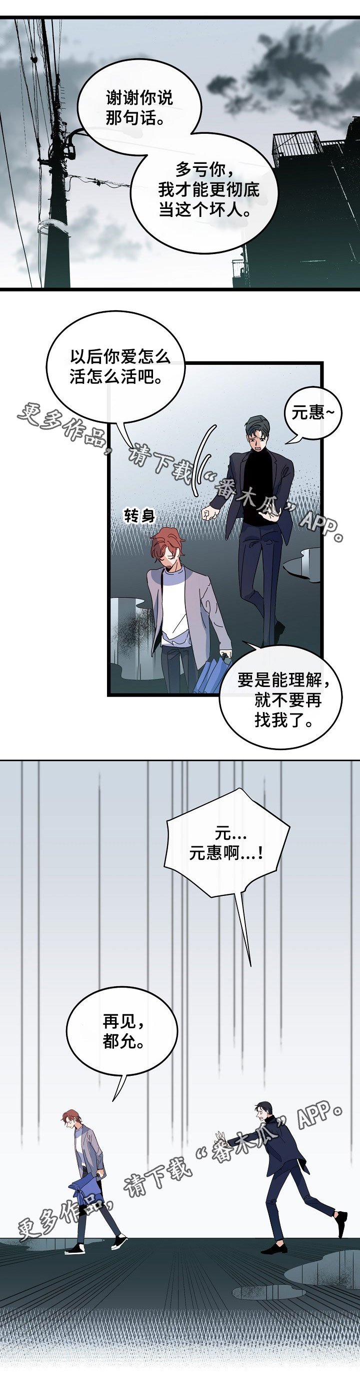 第51章：坏人