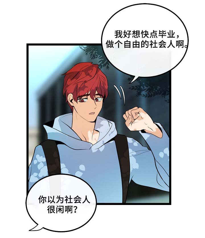 第53章：真的好搞笑