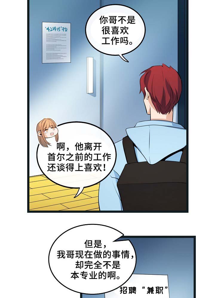 第54章：受伤