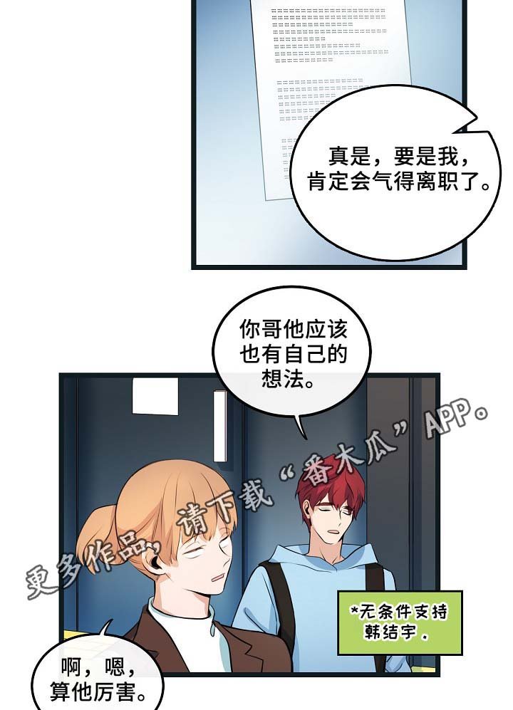 第54章：受伤