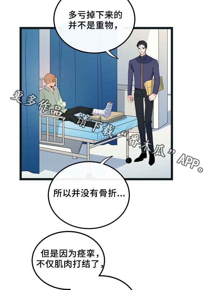 第54章：受伤