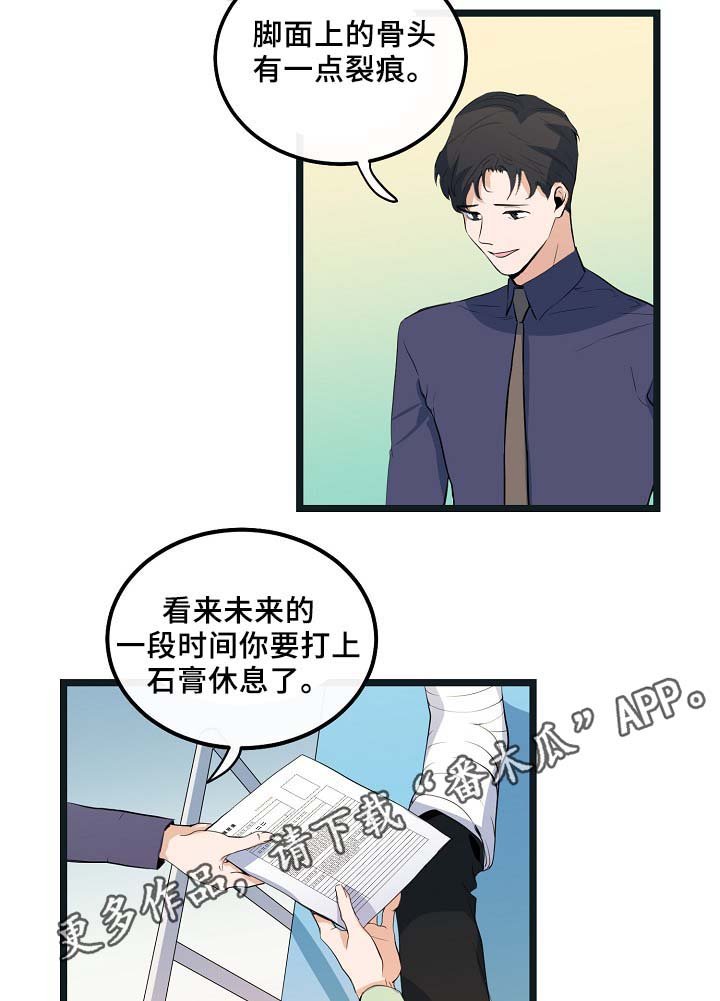 第54章：受伤