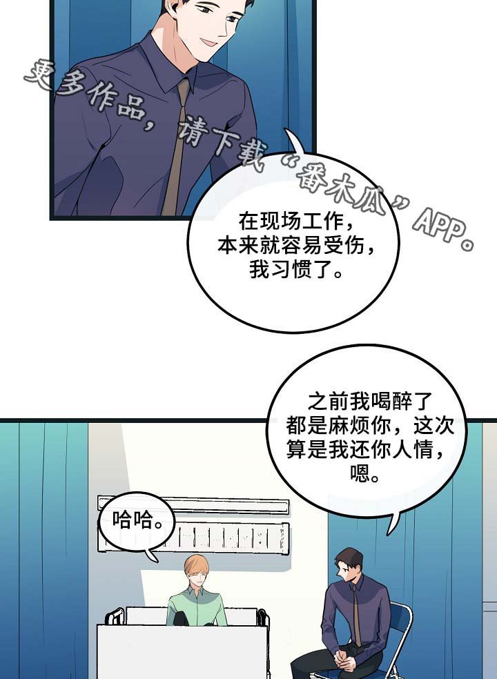 第54章：受伤