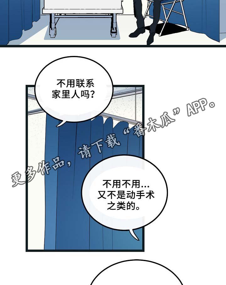第54章：受伤