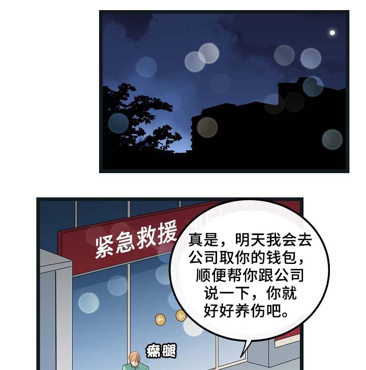 第54章：受伤