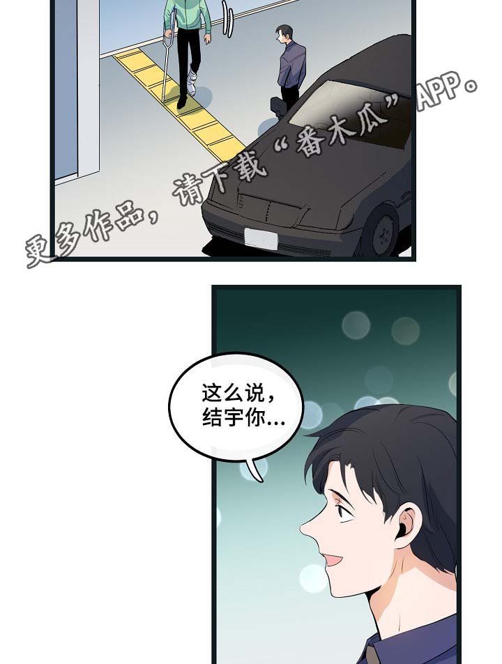 第54章：受伤